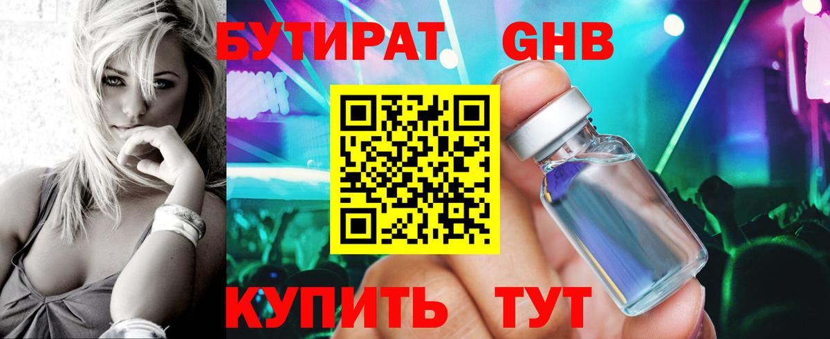 БУТИРАТ BDO Воскресенск