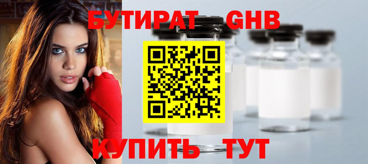 БУТИРАТ вода  Вход с VPN  Бутират  Воскресенск 