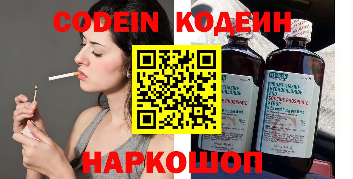 Кодеиновый сироп Lean напиток Lean (лин)  Вход с VPN  Кодеин Purple Drank  Воскресенск 