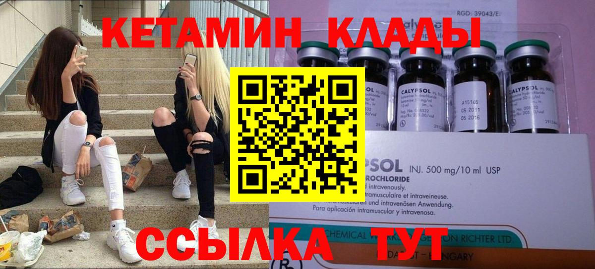 КЕТАМИН ketamine Воскресенск