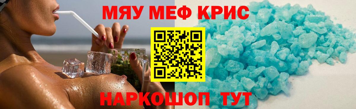 Меф мяу мяу Воскресенск