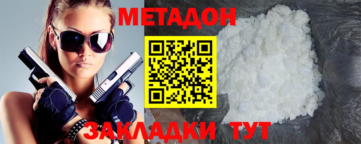 Метадон methadone  Вход с VPN  Метадон мёд  Воскресенск 